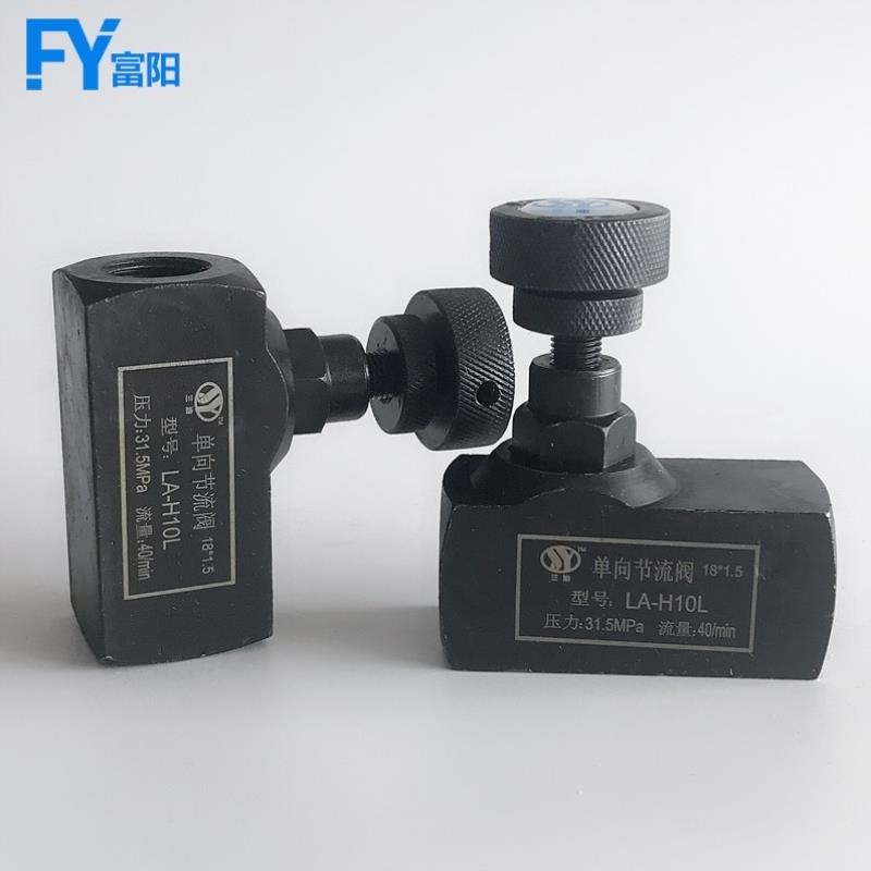 液压单向H20LH10LH32LH16L/流量单向LA-节流阀//控制阀管式可调图片
