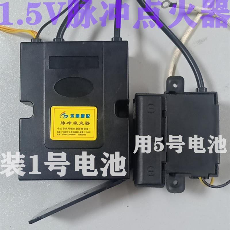 商用蒸包炉点火器蒸柜蒸锅箱1.5V对打脉冲点火器无通风机肠粉炉电