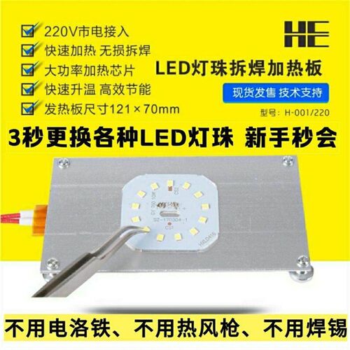 LED灯珠拆焊台恒温加热板 灯具电视背光维修LED贴片灯珠更换工具