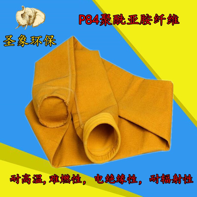 P84聚酰亚胺纤维 耐高温针刺毡工业除尘布袋 水泥锅炉窑尾滤袋