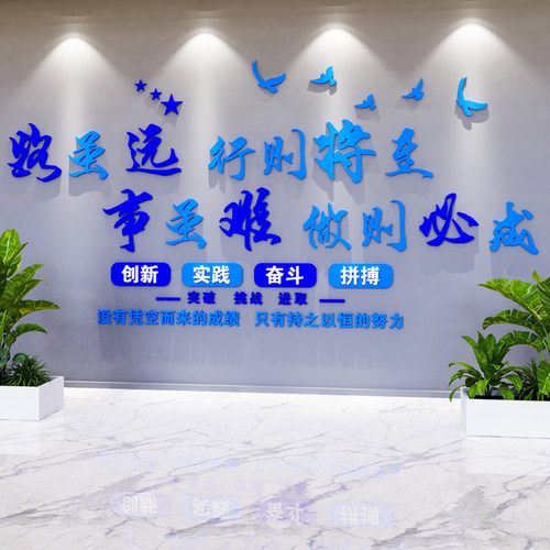 公司企业办公室员工励志标语墙贴班级教室激励文化墙面装饰3d立体