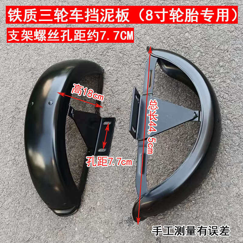 电动三轮车带支架铁质挡泥板挡水板後泥瓦轮圈防水罩轮胎盖子链瓦