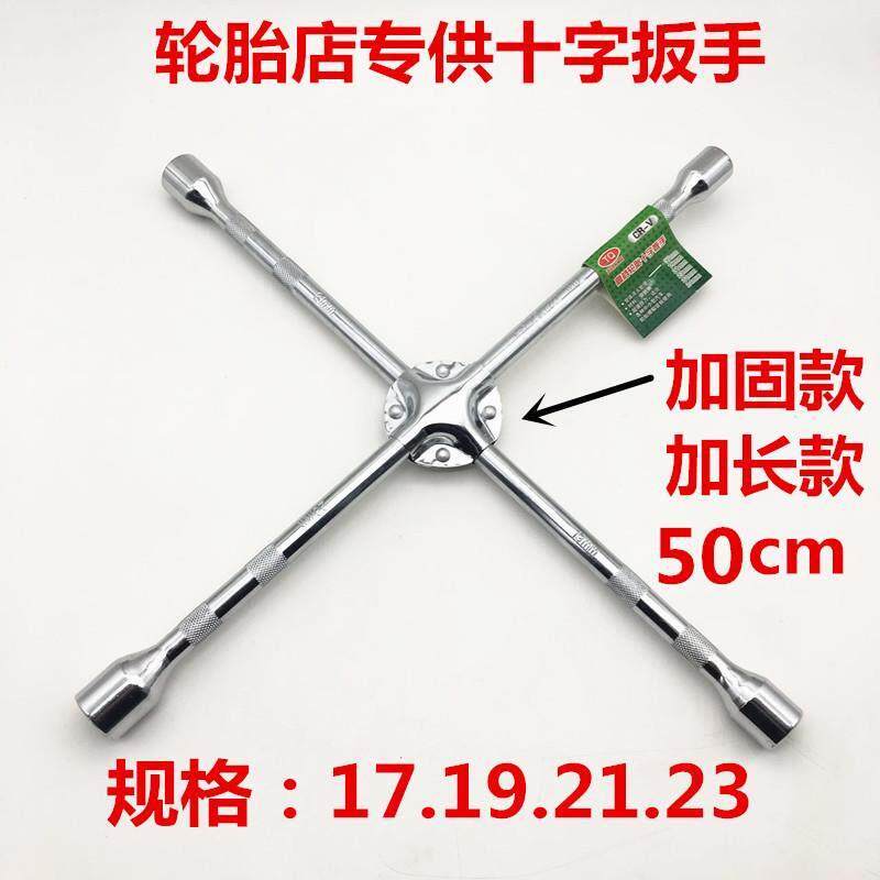 工具套筒汽车板手省力备胎用换小车换胎轮胎十字拆卸扳手扳手