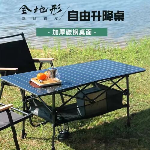 升降户外折叠蛋卷桌便携式露营野营烧烤野餐摆摊桌子可调节折叠桌