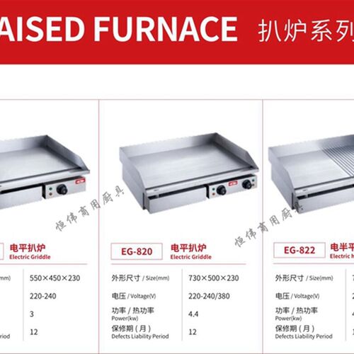 鸿厨电热扒炉手抓饼炉电热煎扒炉商用手抓饼台式电煎炒炉820扒炉