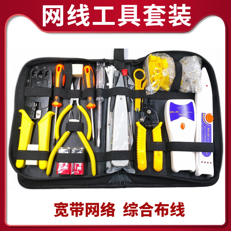 宝义隆电脑网路工具 网路线压线钳套装寻线仪测线仪 学校教学网路