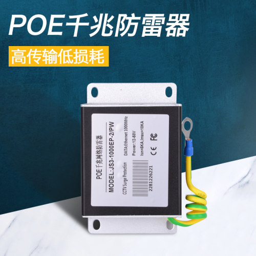 网络防雷器 千兆POE监控摄像头防雷浪涌保护器无线网桥避雷器模块