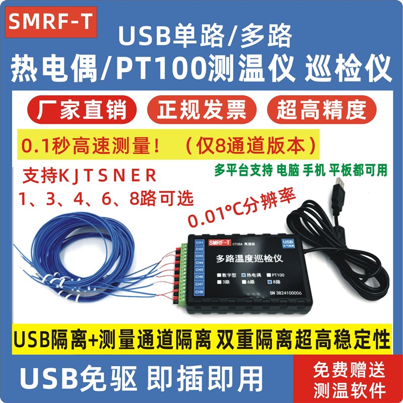 USB高速测温仪 多通道温度巡检仪 PT100温度记录仪