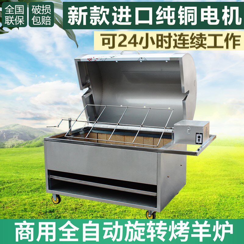 烤全羊炉子商用无烟木炭燃气自动旋转烤羊排烤兔烤鸡烤鱼烤羊腿炉