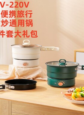 出国欧美日韩110V-220V折叠锅便携旅行分体式电煮锅小型电火锅