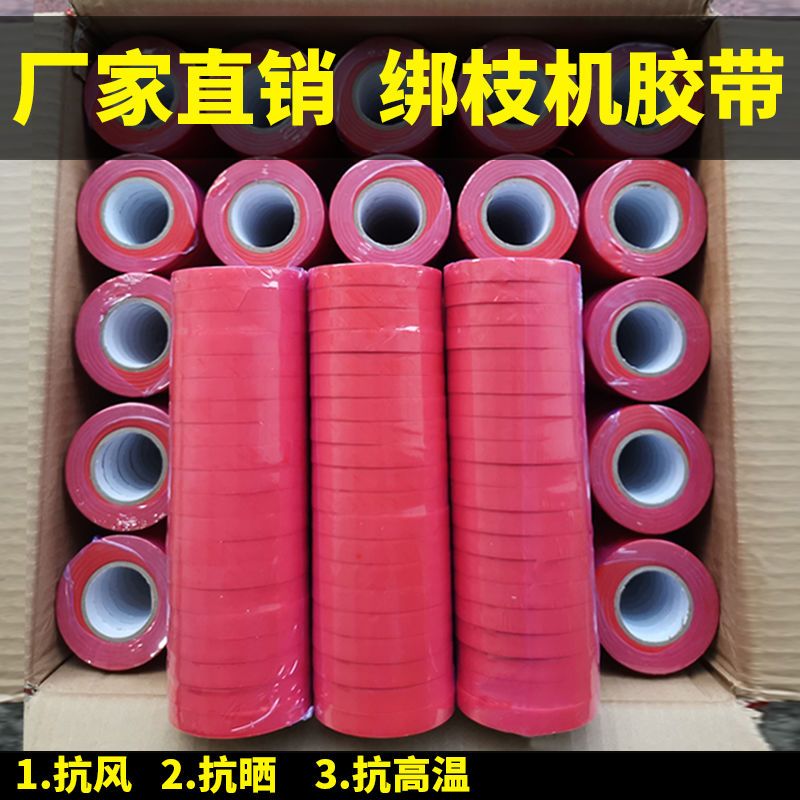 番茄绑枝机胶带/绑枝器胶带节束机葡萄绑蔓藤器带子绑枝专用胶带图片