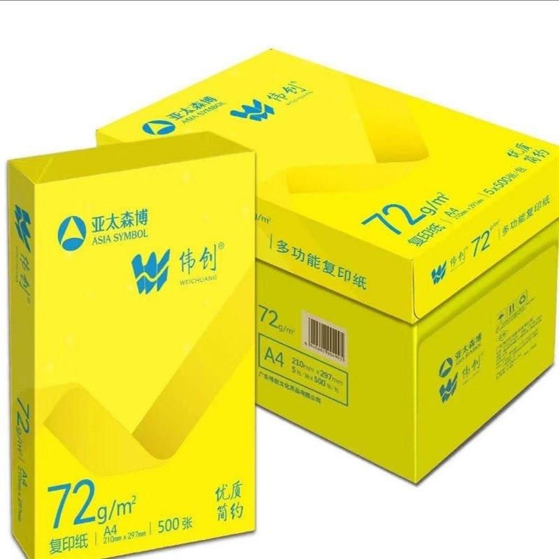 70克复印纸整箱a4办公影印纸影印纸70草稿纸白纸整箱包邮