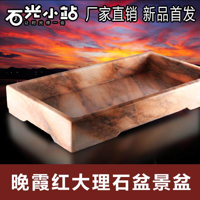 大理石花盆晚霞红中型方形盆假山盆景吸水石多肉简约覆古托+托盘