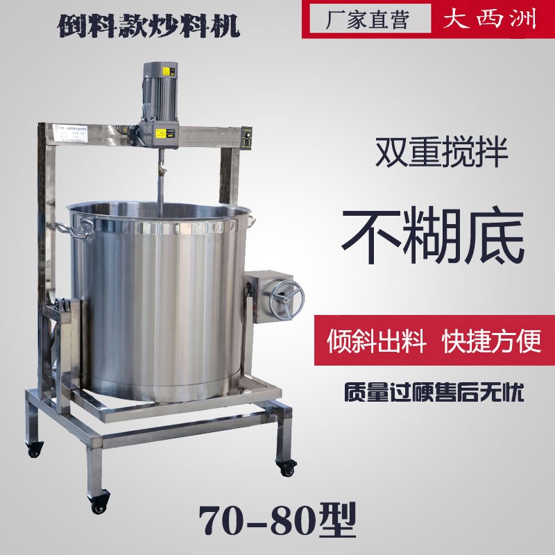 自动手动倒料机商用火锅底料炒料机 搅拌机膏方凉粉机煮粥米浆