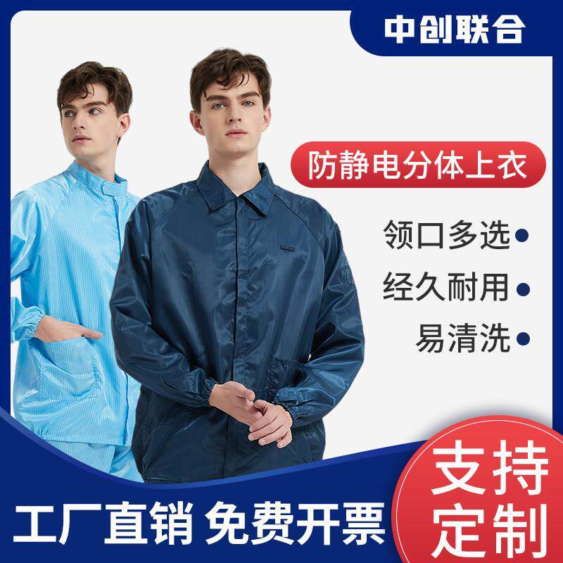 上衣防静电服透气防尘衣两件式全身无尘衣洁净车间喷漆防护男工作