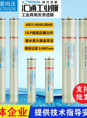 原装汇通ULP31-4040反渗透膜ULP21-4040RO逆渗透膜4寸8寸8040RO膜