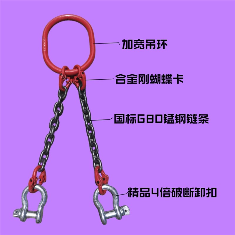 卸扣接锰钢链条双肢吊索具加大吊环吊车起重吊链铁炼卡环双腿吊具