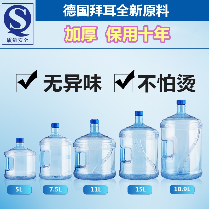 纯净矿泉水桶家用饮水机桶加厚手提桶装水桶pc饮用储水大桶小空桶