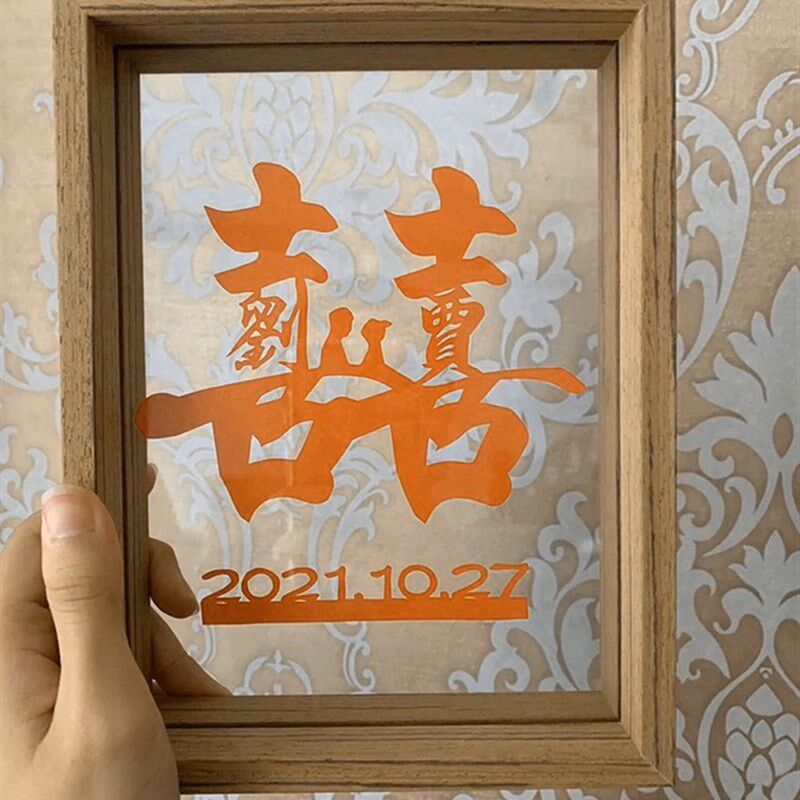 姓氏喜字剪纸diy手工定制相框摆件结婚订婚礼物领证拍照装饰备婚