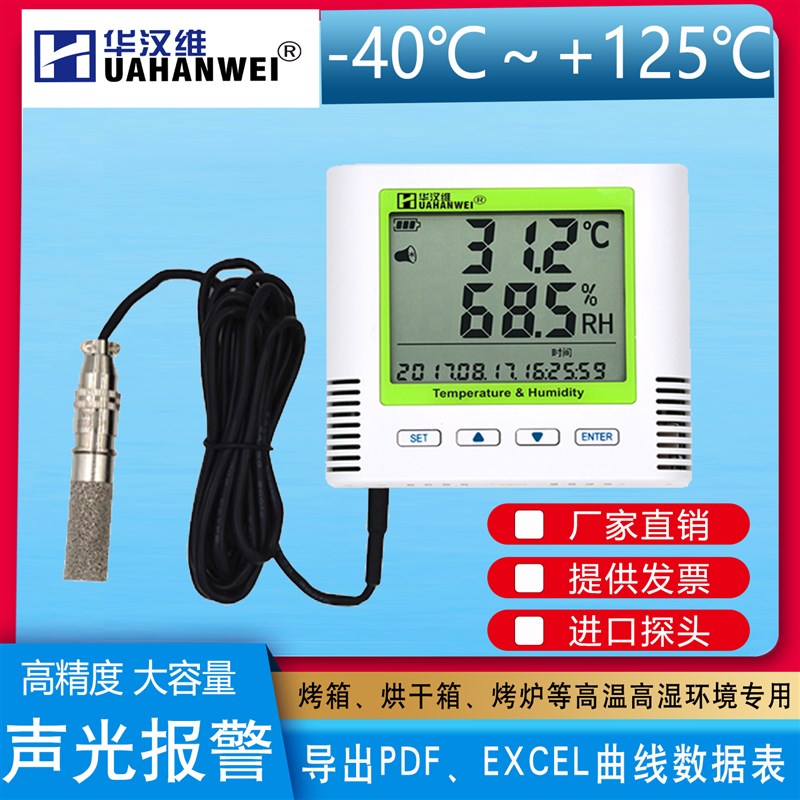 温湿度记录仪 工业烘房烤箱温湿度计耐高温自动记录数据仪高精度