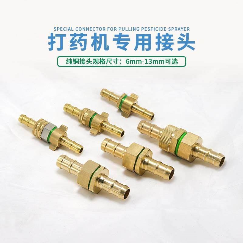 喷药管接头配件喷药机快速接头药管活动接头喷雾泵水管纯铜内外丝