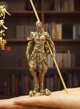 黑神话悟空纯黄铜地狱火齐天大圣摆件孙悟空美猴王桌面装饰战胜佛