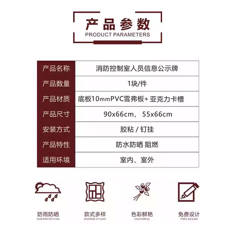 消防控制室人员信息公示牌设施安全维护保养技术公告栏消防安全责