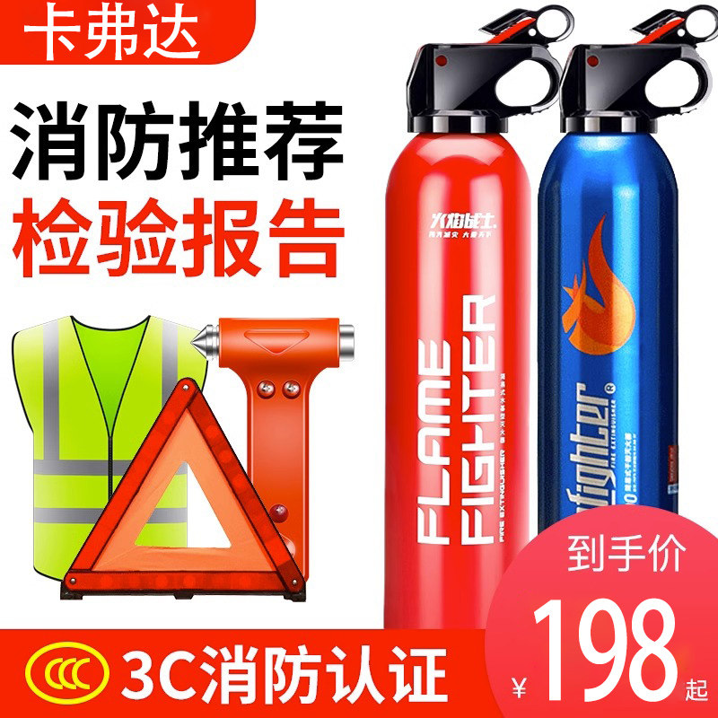 车载灭火器车用水基私家车耐高温小型可携式轿车内汽车家用消防器