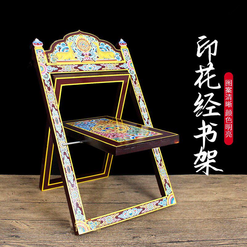 藏式双鹿彩绘经书架支架可折叠收纳底座书立架支架托架看书架阅读