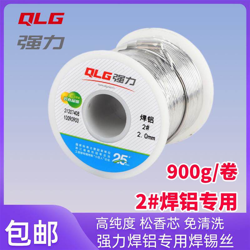 强力2#焊铝专用焊锡丝铝漆包线锂电池铝薄片铜铝1.22.0mm含助焊剂