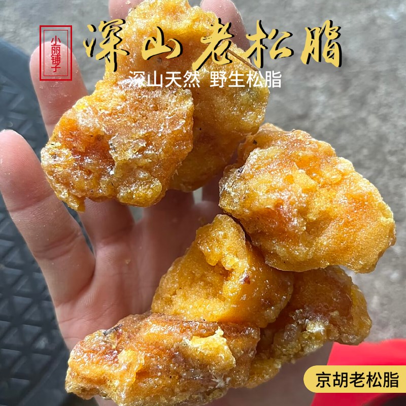 京胡老松香广西野生10年精品老松脂二胡板胡提琴乐器专用配件材料