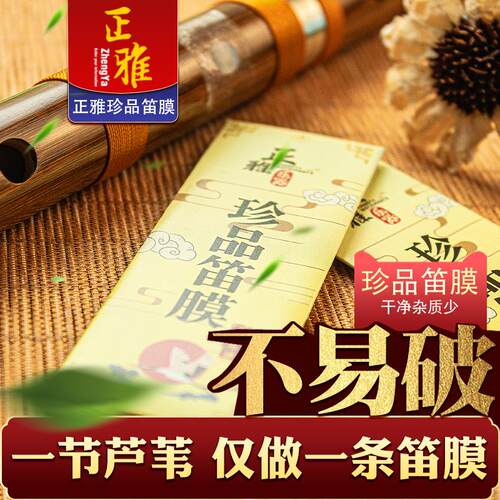 珍品笛膜新膜笛子竹笛贴膜用横笛专业演奏