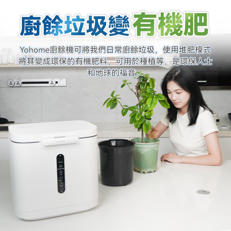 Yohome厨余机家用厨房食物垃圾处理器静音节能多用途大容量粉碎机