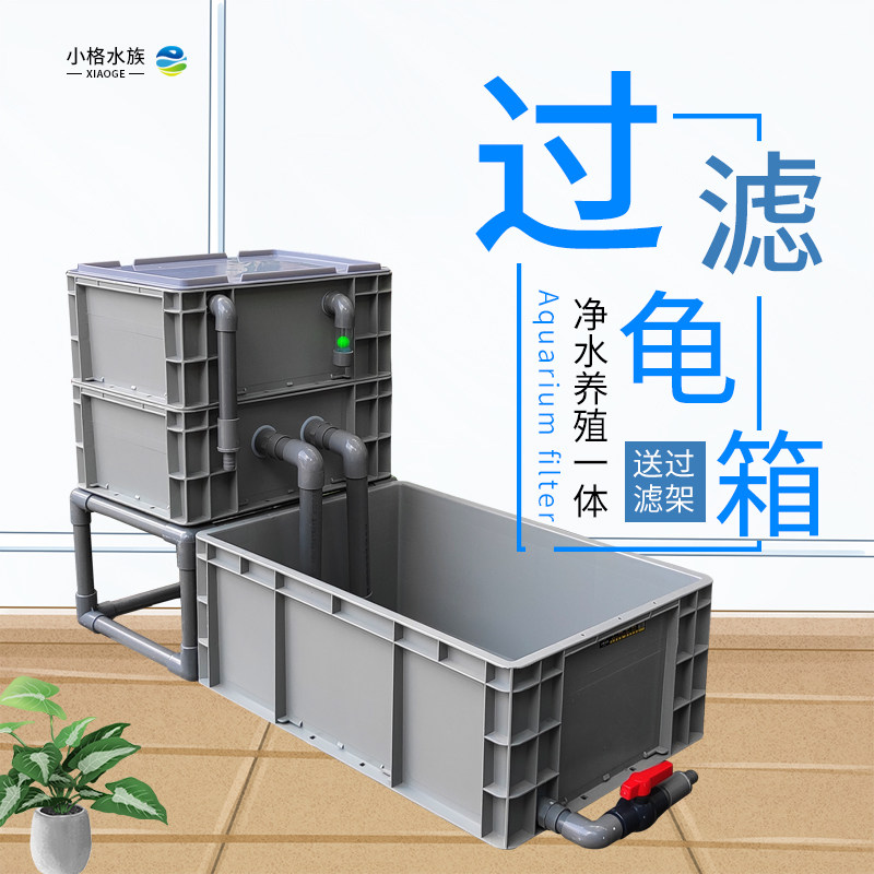龟箱带过滤盒乌龟缸鱼缸周转箱爬虫大空间加厚多功能养殖箱盒