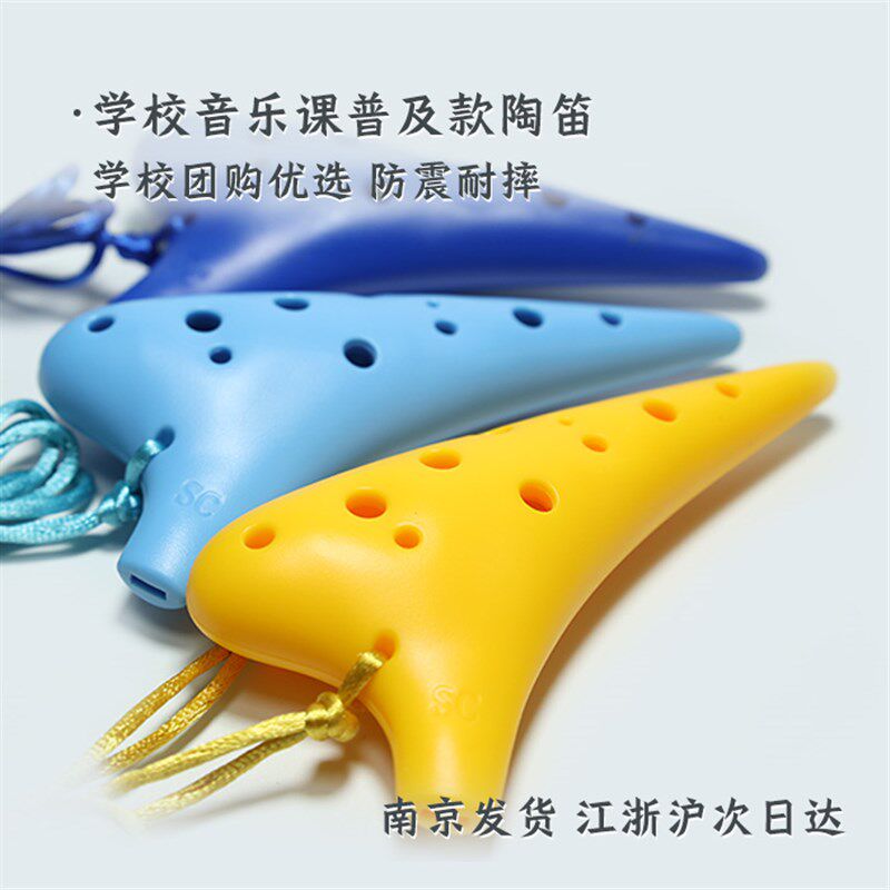 包邮 南京发货 塑胶12孔高音C调 塑料12孔SC调陶笛 三色可选