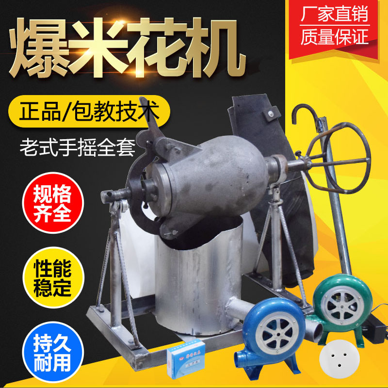 老式爆米花机洛阳双丰五星3/5斤锅电动手摇米花机板栗大炮膨化机