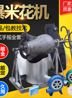 老式爆米花机洛阳双丰五星3/5斤锅电动手摇米花机板栗大炮膨化机