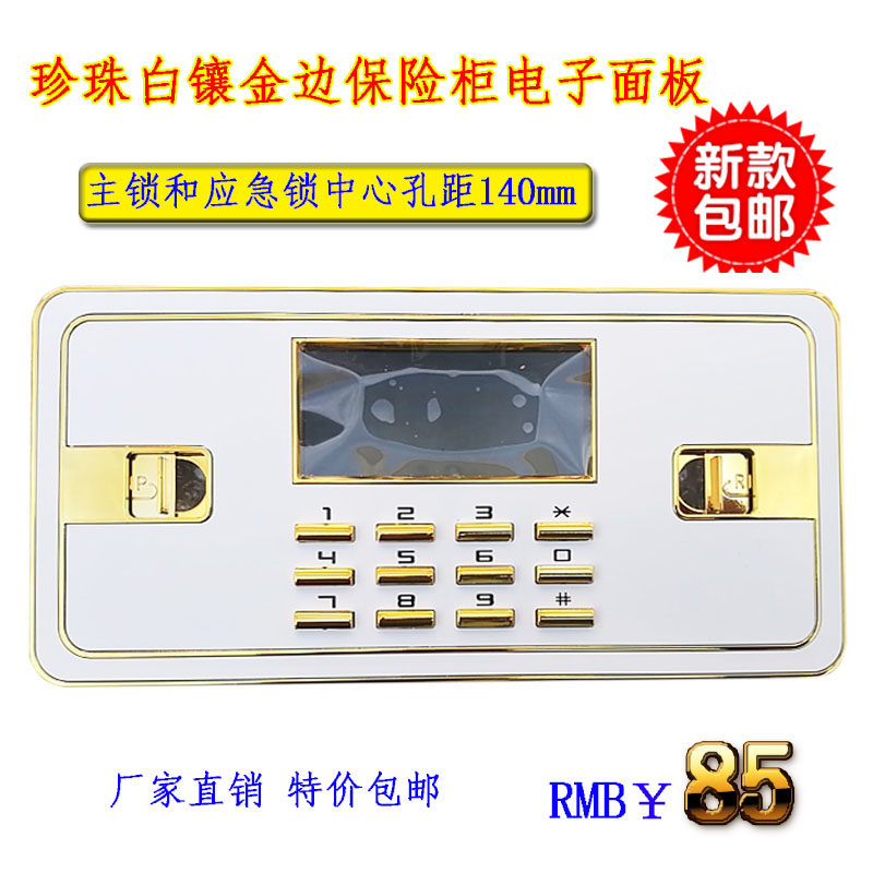 保险柜电子密码锁柜锁液晶屏面板保密柜行程传动机构锁GA认证锁芯