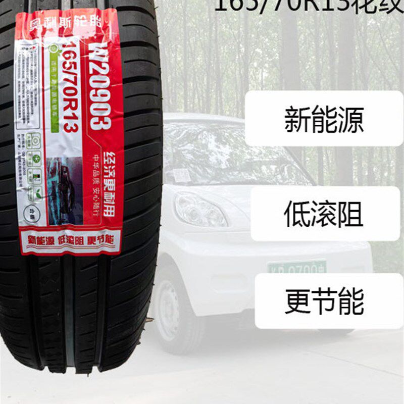 145/70R12 Oris轮胎155/70R12真空四轮车155/65R13老年人新产品