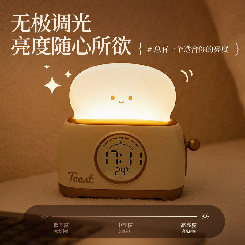 面包机小夜灯卧室睡眠灯婴儿喂奶护眼移动电子时钟闹钟计时器两用