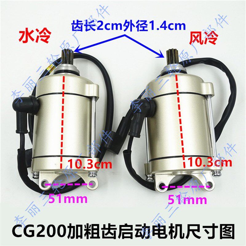 三轮车发动机水冷款启动电机 摩托车水冷起动马达CG200/250/300