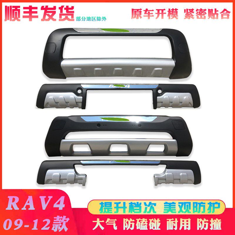 适用于 于老款rav4保险杆09-10-11-12-款RAV4前后保险杆rav4前后