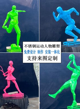 运动人物雕塑不锈钢剪影运动员骑行摆件体育抽象学校公园体育雕塑