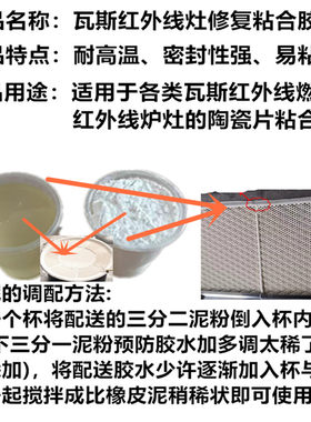 瓦斯红外线燃气灶陶瓷燃烧面板粘合剂耐高温密封胶防火泥修补材料