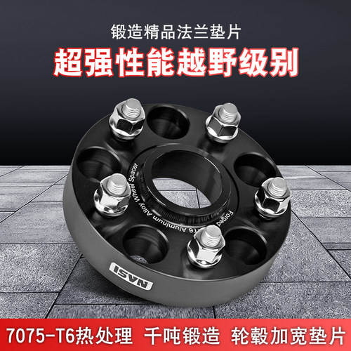 长安CS75CS85CS95CS55欧尚x7 UNI-T UNIV uniK法兰盘轮毂加宽垫片