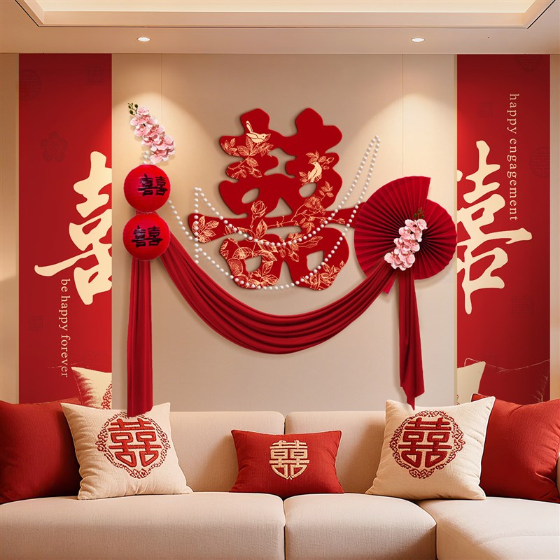 婚房布置套装结婚新房男女方客厅卧室大喜字拉花背景墙全套装饰品