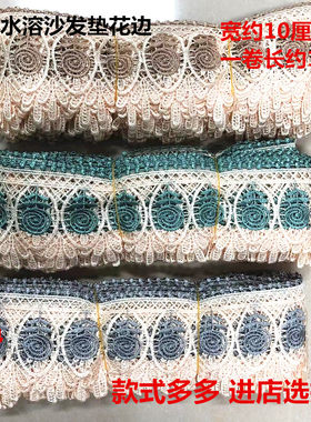 高密度沙发垫花边蕾丝坐垫椅套罩水溶边车套窗帘布料拼接装饰辅料