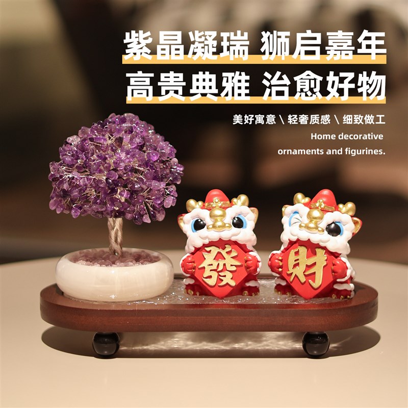 天然玉石紫水晶发财树摆件办公室客厅装饰品招财醒狮2026新年礼物