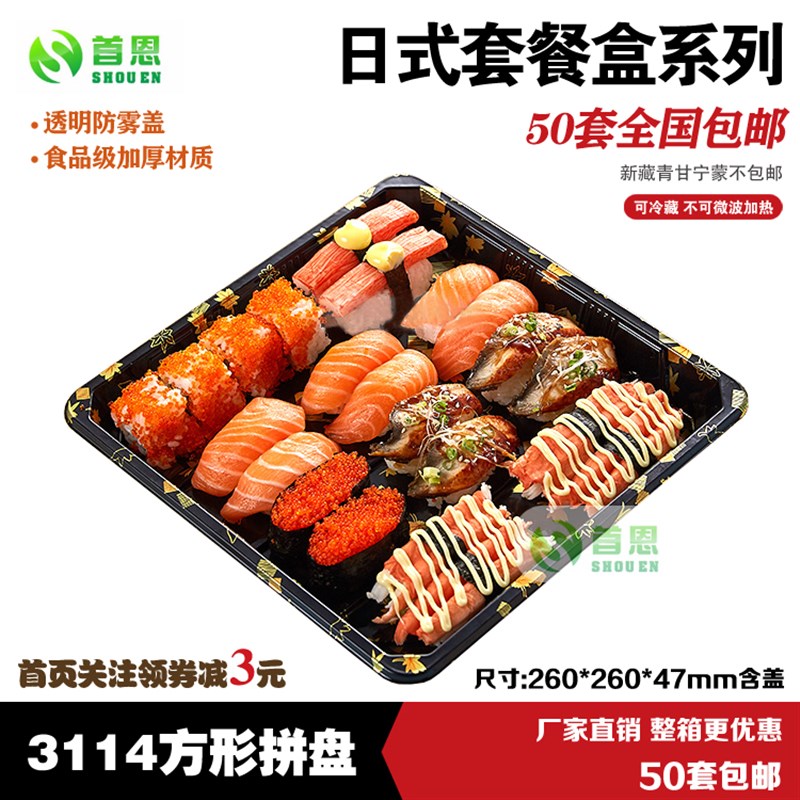 外卖一次性正方形寿司盒高档刺身打包盒三文鱼拼盘盒高档礼品盒