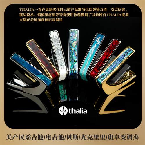 美产Thalia变调夹民谣吉他电吉他贝斯尤克里里班卓美国吉他变调夹